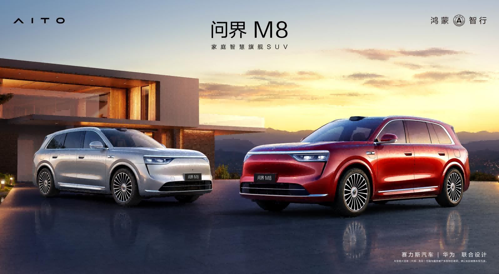 问界M8吉林长春首批车主交付 开启春城智慧出行新篇章