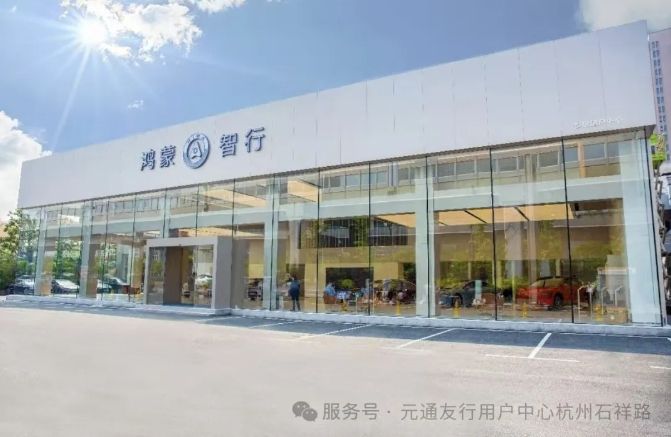 时代旗舰 尊界S800 | 鸿蒙智行授权用户中心·杭州石祥路开启预售