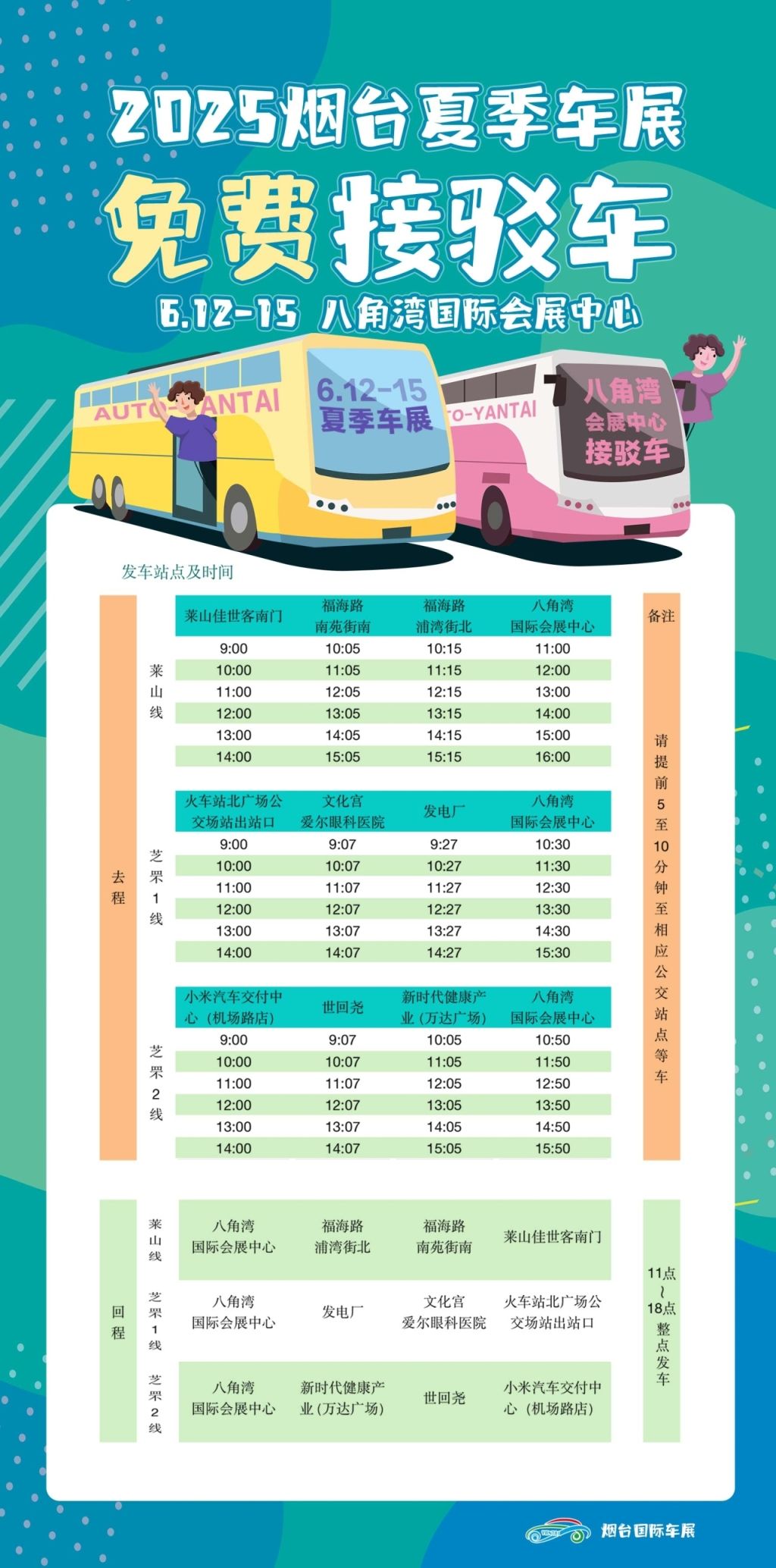 6月12-15日市区市民可以免费乘坐接驳车到八角湾会展中心逛车展