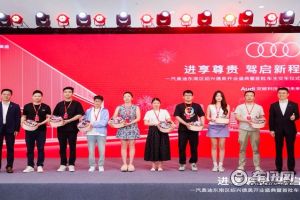 一汽奧迪紹興德奧展廳開業 進一步完善區域網絡布局