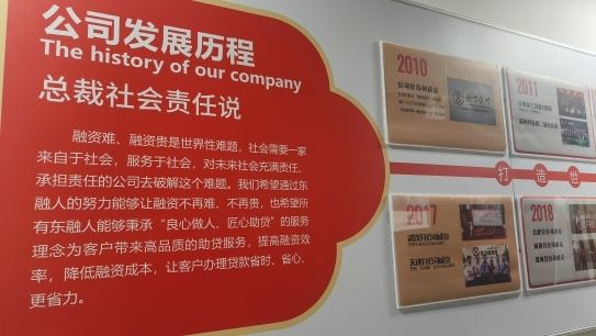 助贷机构实地探访：东融15年老牌机构的服务细节