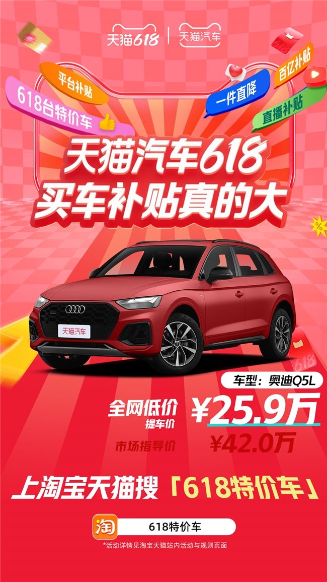 天猫汽车618，买车补贴真的大！618台特价车最高直降16万！