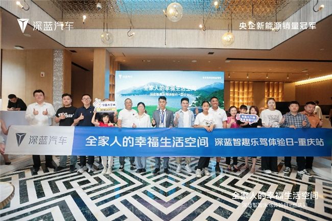 全家人的幸福生活空间深蓝智趣乐驾体验日重庆站燃动山城端午温情