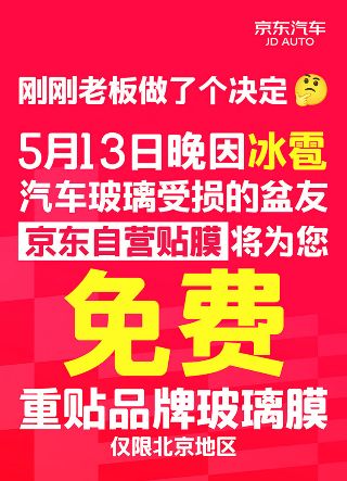 北京、广州新能源新车主专享！京东汽车618千元进口窗膜0元贴
