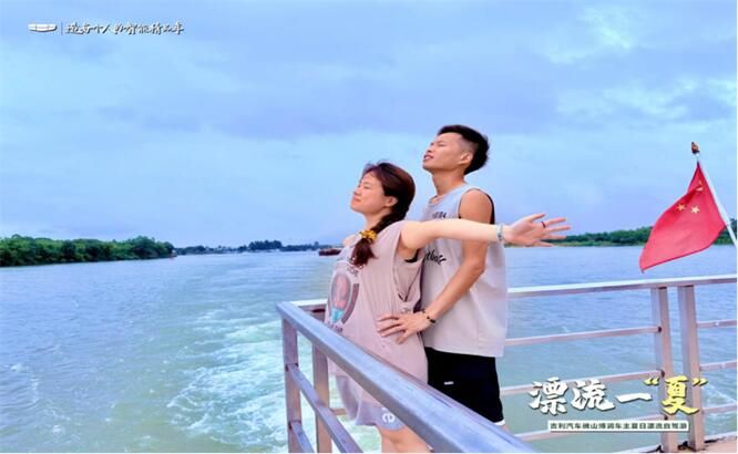 吉利汽车趣野出行，漂流一夏 自驾游圆满收官