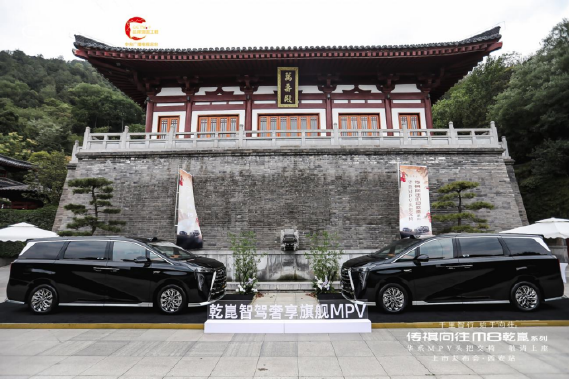 【新闻稿】传祺向往M8乾崑系列上市发布·西安站通稿-改(1)(1)345
