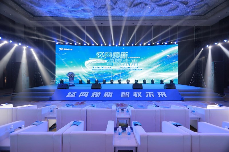 黄海汽车2025新产品品鉴会:经典焕新 智驭未来