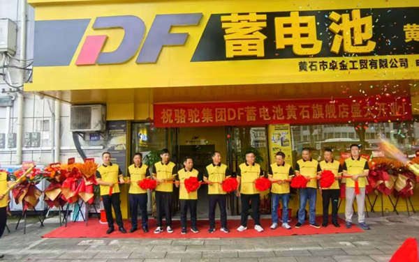 深耕华中华北市场,DF蓄电池黄石、邯郸双店开业!