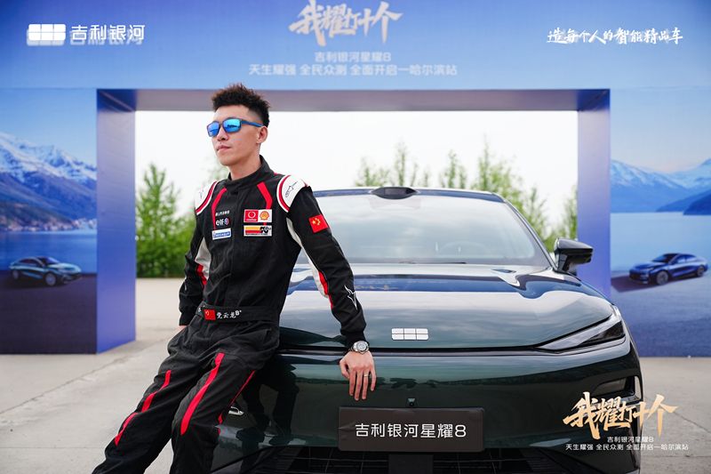 吉利银河星耀8“我耀打十个”天生耀强 全民众测 全面开启
