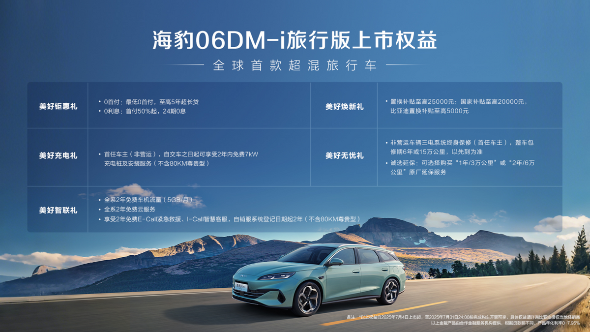 解锁出行新体验 比亚迪海豹06DM-i旅行版上市