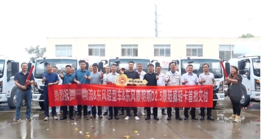 東風(fēng)多利卡康陸威正式交付為城際物流行業(yè)新發(fā)展注入“強(qiáng)心劑”