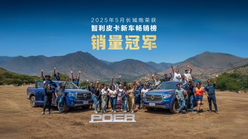 中国皮卡出口第一长城皮卡2025上半年海外销售破3万辆同比增24.3%