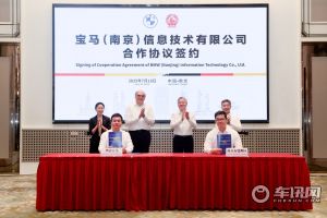 領悅南京升級為寶馬集團“全球信息技術研發中心”并成立新公司