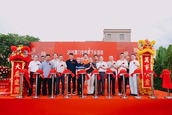 厦门市汽车下乡活动首站在大嶝火热开启