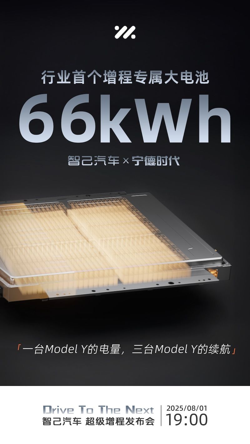 66kWh大电池、800V超快充 智己汽车“超级增程”8月1日全球首发