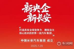 新央企啟航：長安凱程駛入“世界一流商用車品牌”快車道