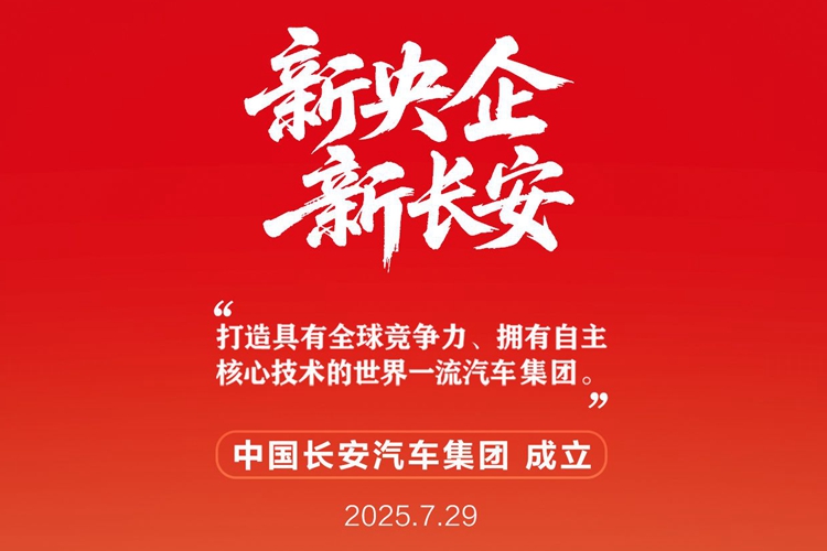 新央企启航：长安凯程驶入“世界一流商用车品牌”快车道
