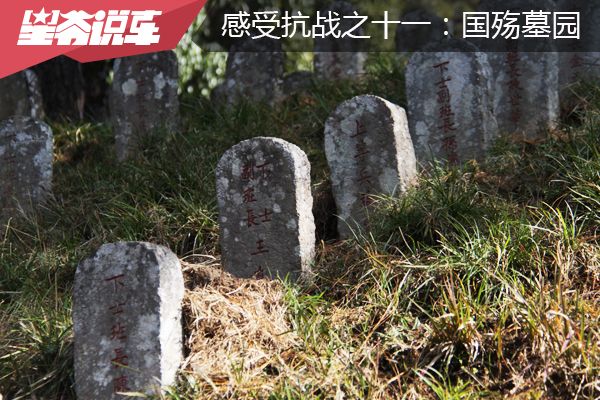 從北京自駕到云南 感受抗戰之十一：國殤墓園