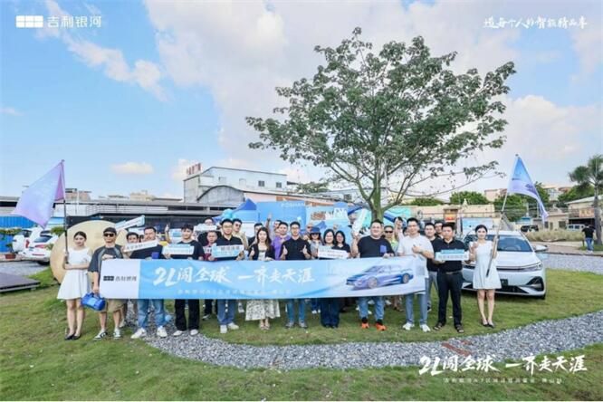 2L闯全球 一齐走天涯 吉利银河A7区域试驾品鉴会佛山站燃情开启