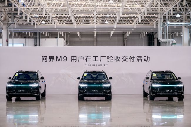 用户“认可才提车”，问界M9用户在工厂验收交付活动圆满举行