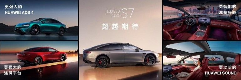 智界新款上市1小时大定5000台 新款智界R7、智界新S7正式发布！