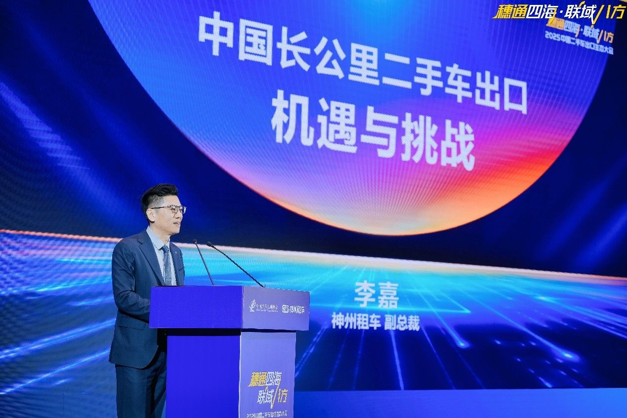 神州租车承办首届中国二手车出口大会