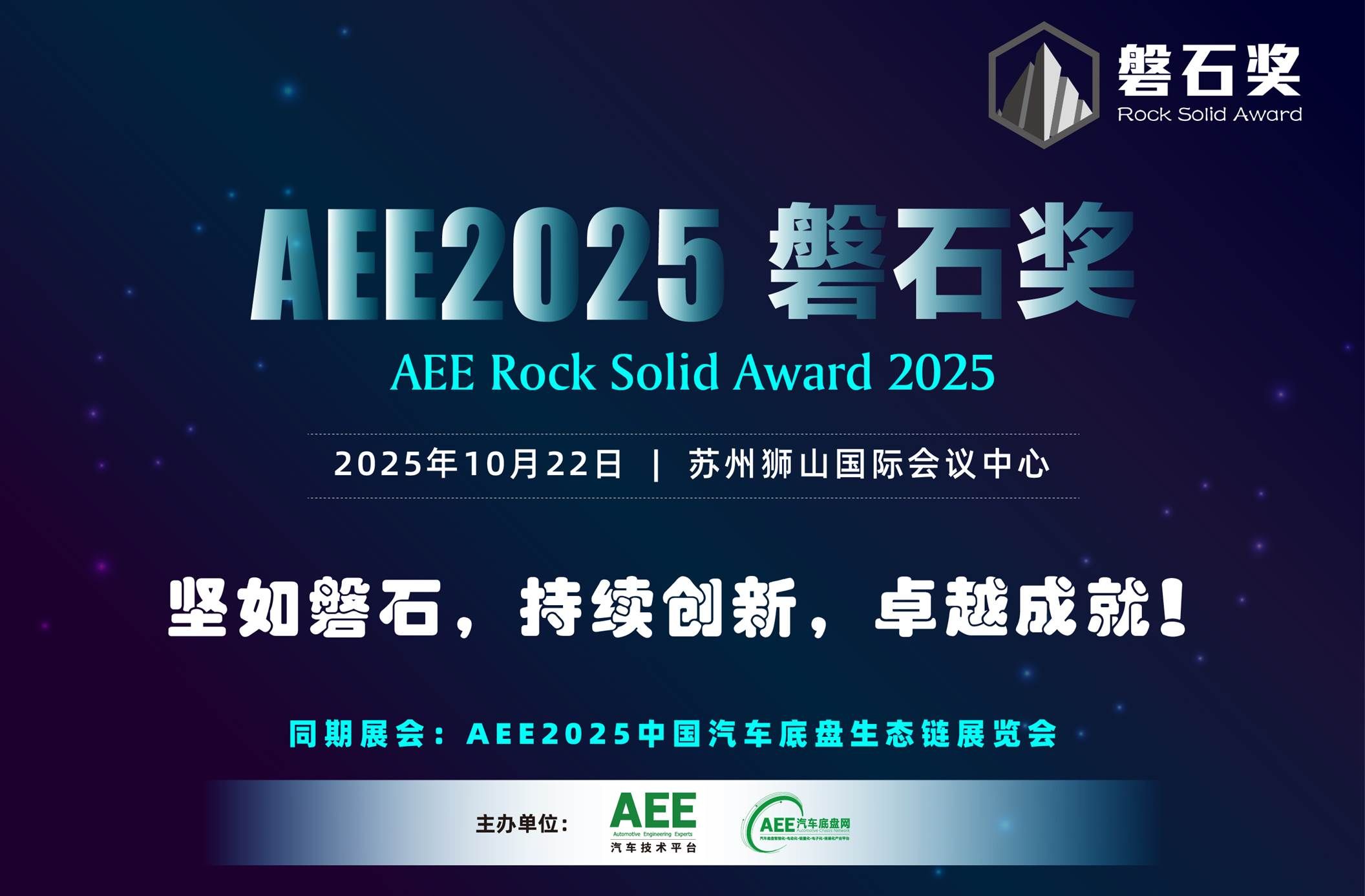 会议展览免门票亮点抢先看AEE2025汽车底盘展10月22-24日苏州见！
