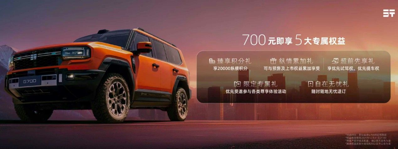 G700成都车展开启全球盲订 重构豪华越野新图腾