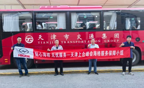 新V系客车领衔！67辆苏州金龙海格客车圆满护航上合组织天津峰会
