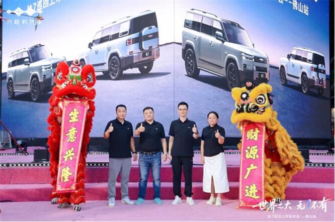 世界之大 无7不有 方程豹钛7上市发布会·佛山站 活动圆满成功