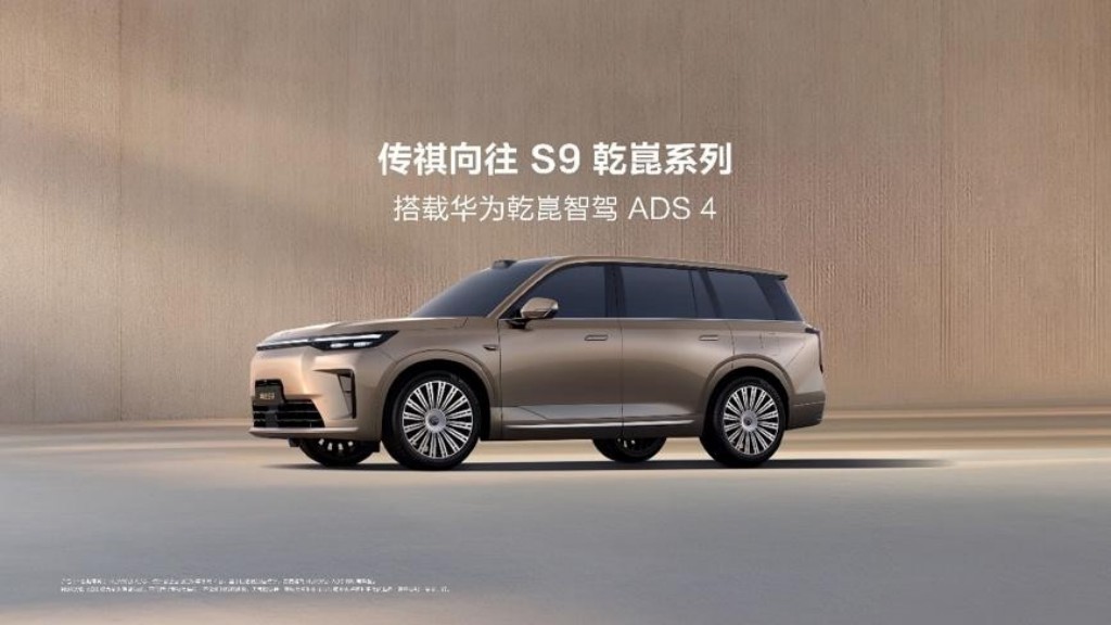 传祺向往S9上市22.99万起 首批搭载华为乾崑智驾ADS4