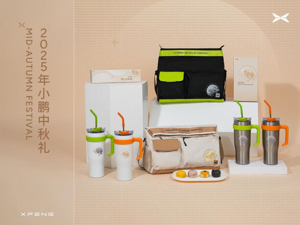 2025年小鹏中秋礼开箱：每一份心意，都藏在你需要的日常里