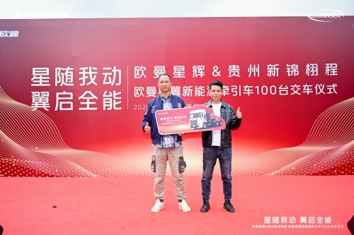 超值高效,全场景覆盖!100台欧曼星翼新能源牵引车交付贵州