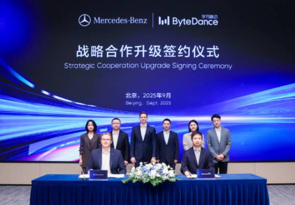 梅赛德斯-奔驰与字节跳动升级战略合作覆盖智舱、智驾营销等领域