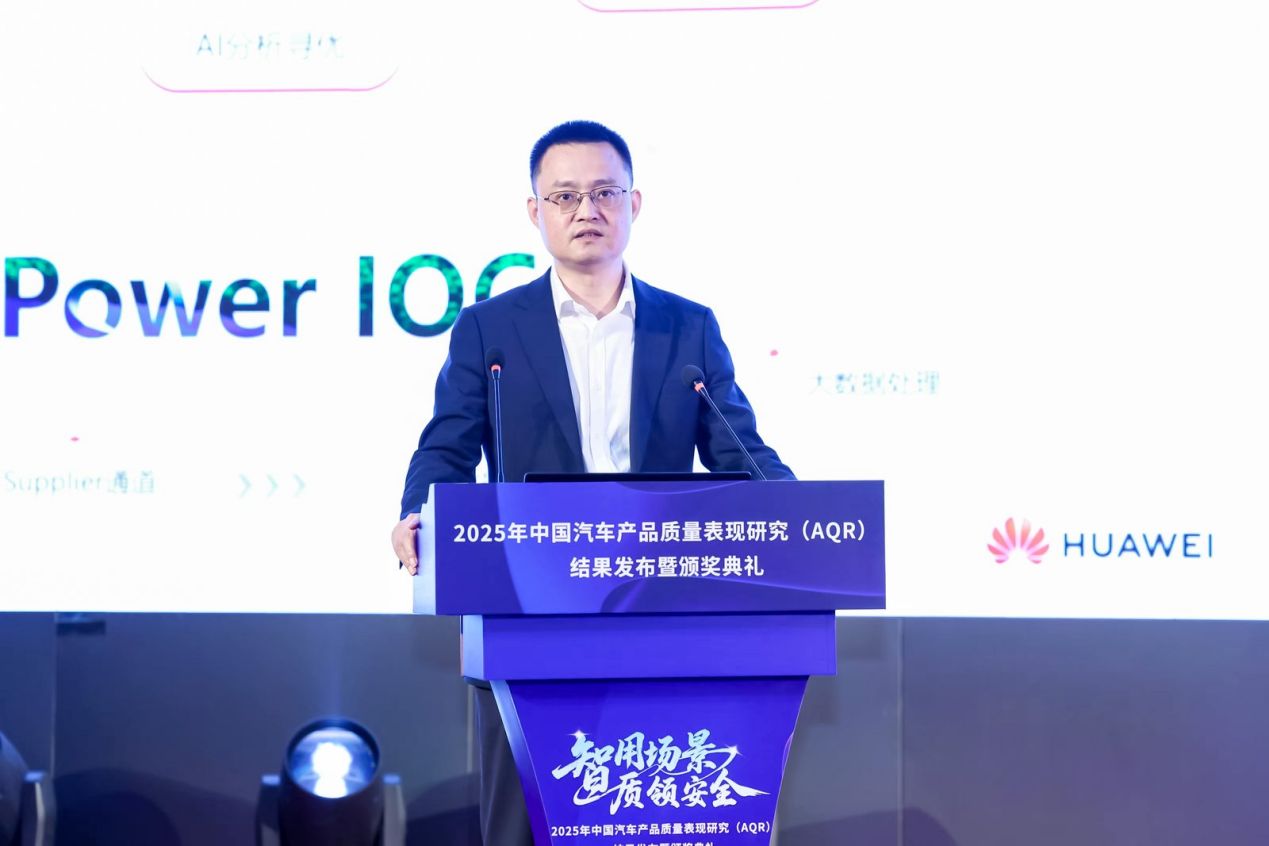 2025年中国汽车产品质量表现研究（AQR）结果发布