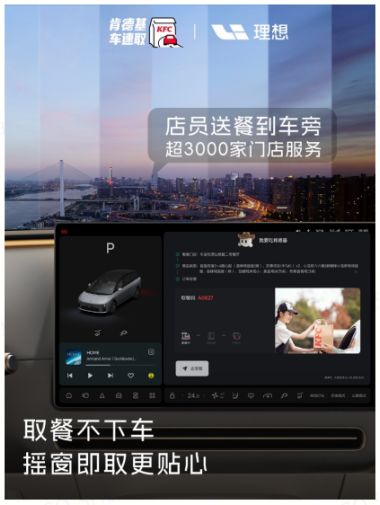  肯德基联合理想，推出行业首个A2A智能点餐落地应用
