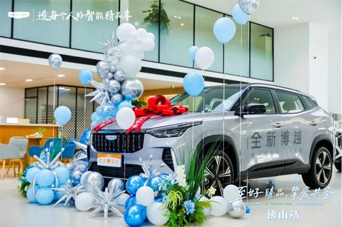 至好臻品·挚爱共鉴，全新博越集体交付活动@佛山站圆满收官