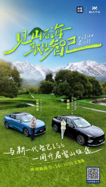 买增程,先看智己!新一代智己LS6将登陆苏州十一国际车展G3-02馆