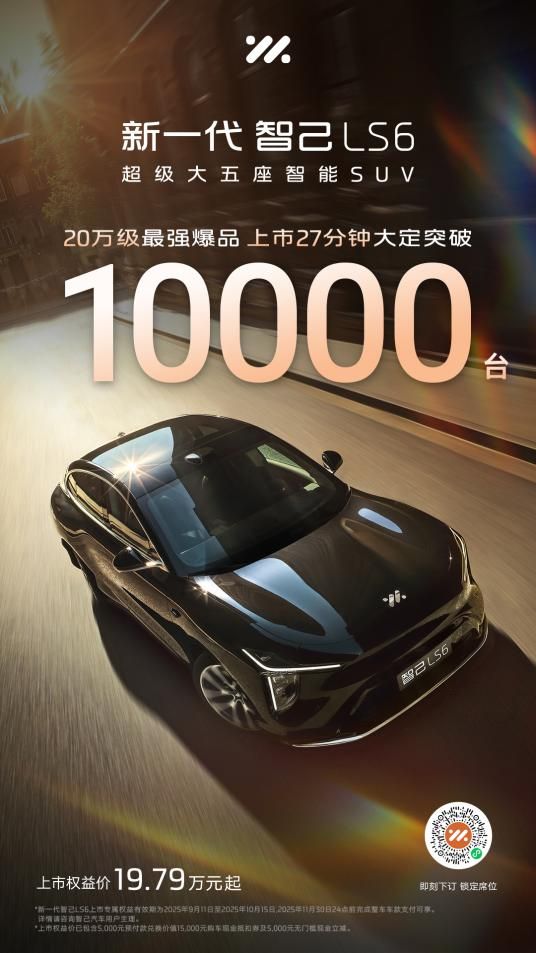 买增程，先看智己！新一代智己LS6将登陆华南国际车展3号-31馆 
