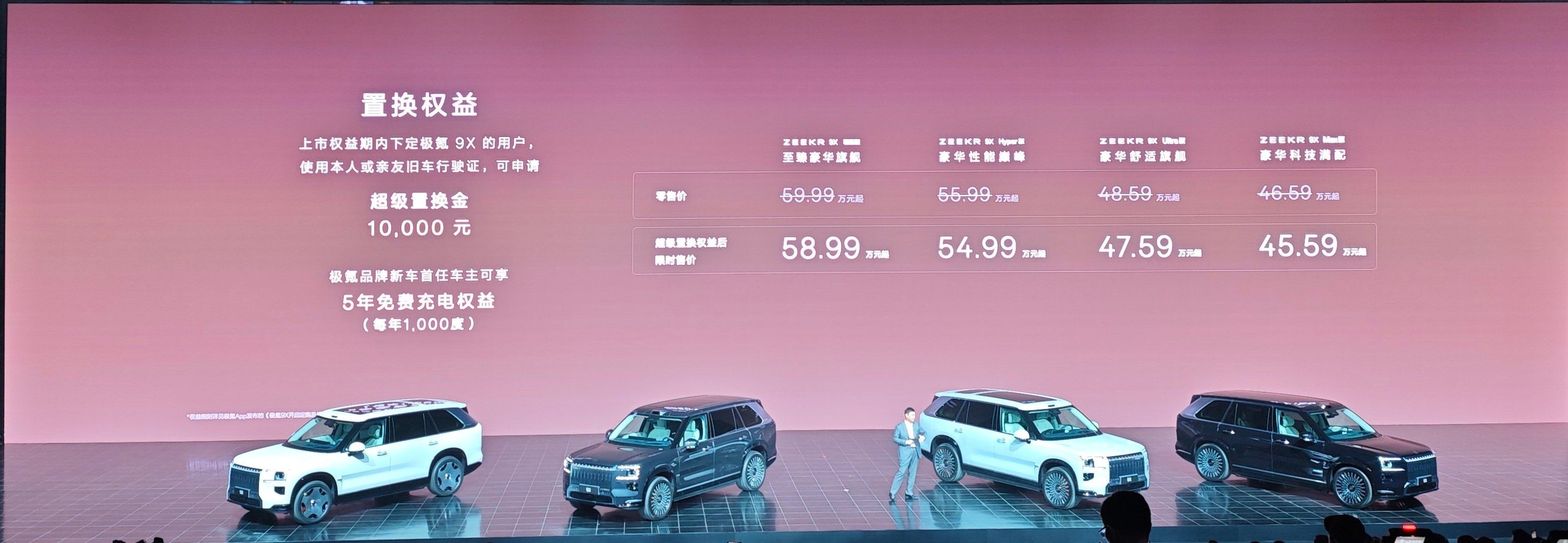 重新定义旗舰豪华SUV 极氪9X上市售46.59万起