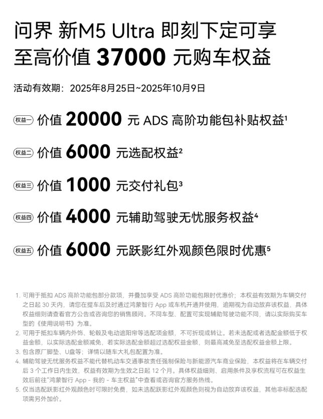 聚焦20-30万级智能SUV，问界新M5 Ultra与小米YU7谁更值得入？