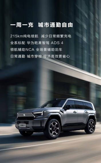 猛士M817Max+上市如何用超200km纯电续航+顶级智驾构建代差级领先