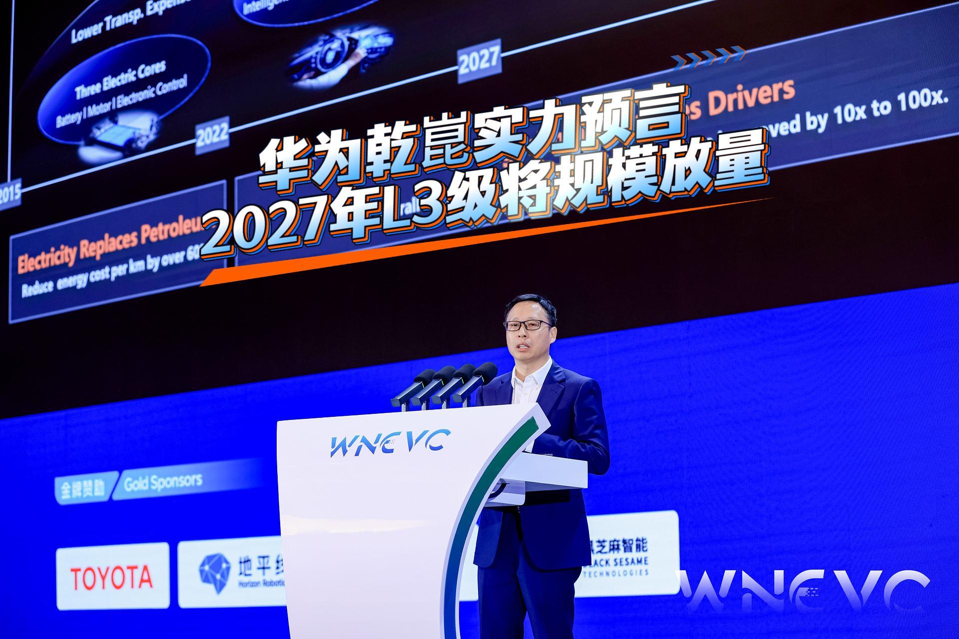 华为乾崑实力预言 2027年L3级将规模放量