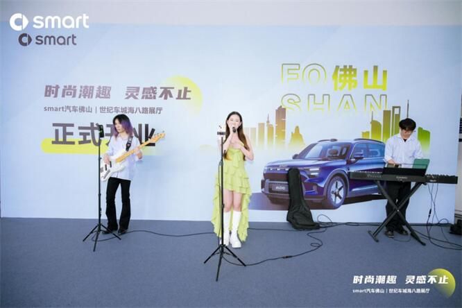 时尚潮流 灵感不止 smart汽车佛山世纪车城海八路展厅开业