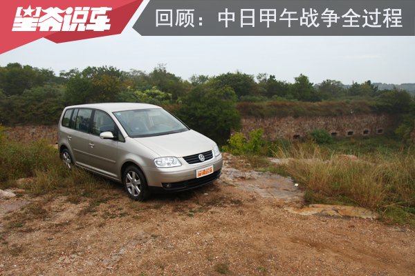 星爷与途安在自驾游中回顾：甲午战争全过程