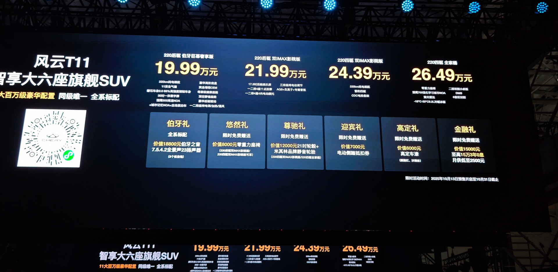 风云T11预售价19.99万起 风云序列中首款旗舰级SUV