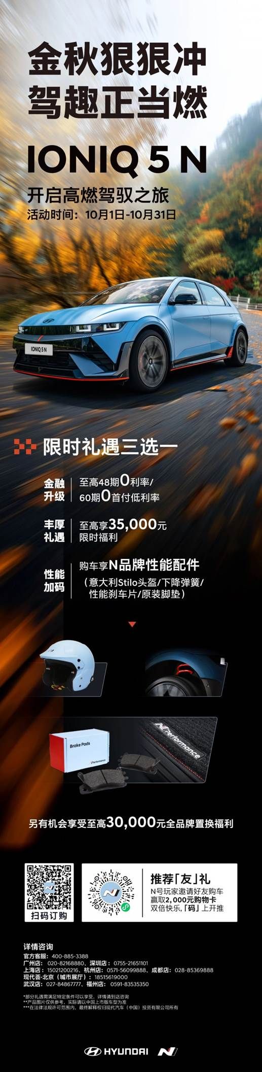 现代汽车N品牌高性能生态布局持续完善 10月购车礼遇限时开启