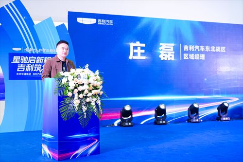 星驰启新程・吉利筑华章 吉林华通集团吉利汽车星驰店盛大开业
