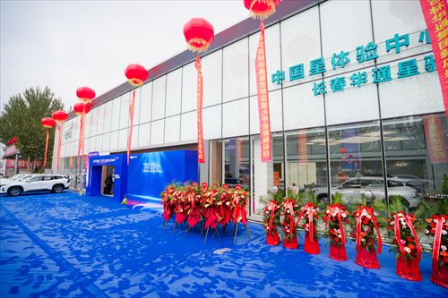 星驰启新程・吉利筑华章 吉林华通集团吉利汽车星驰店盛大开业