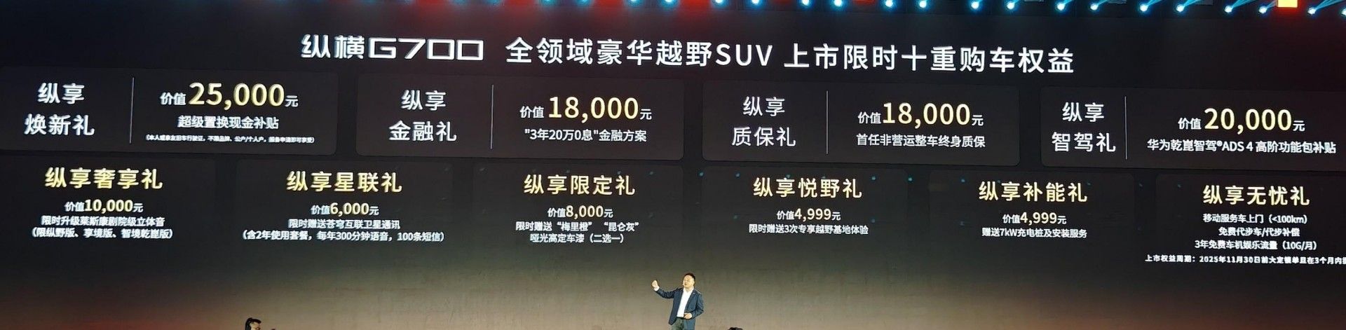 全领域豪华越野新标杆 捷途纵横G700正式上市 限时30.49万起
